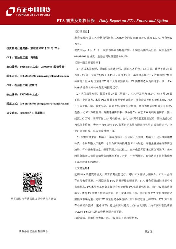 方正中期期货PTA期货及期权日报