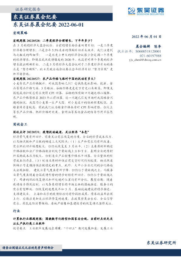 东吴证券晨会纪要