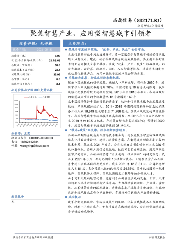 聚焦智慧产业，应用型智慧城市引领者