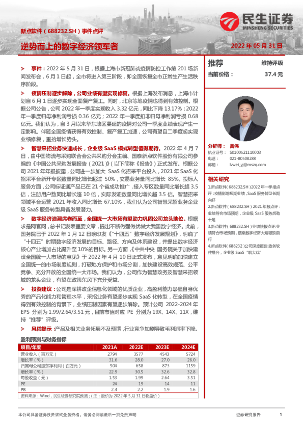 事件点评：逆势而上的数字经济领军者