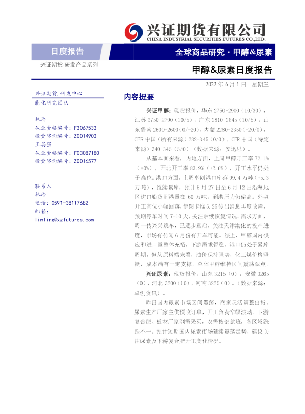 甲醇&尿素日度报告