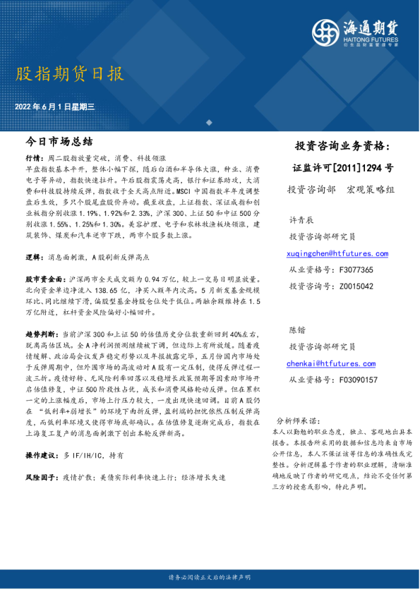 海通期货股指期货日报