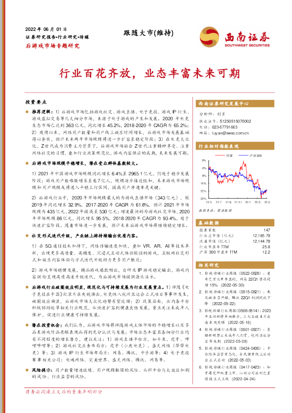 传媒行业后游戏市场专题研究：行业百花齐放，业态丰富未来可期