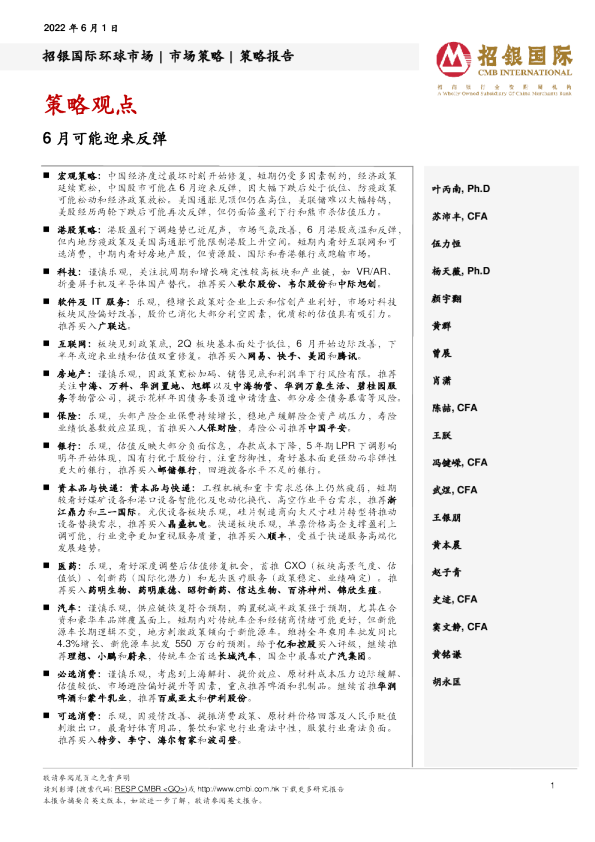 策略观点：6月可能迎来反弹