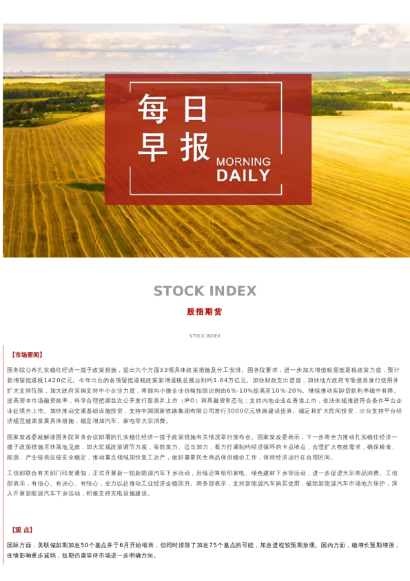 每日早报丨20220601