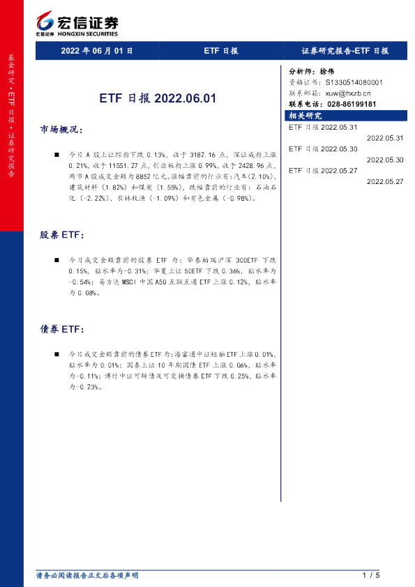 宏信证券ETF日报