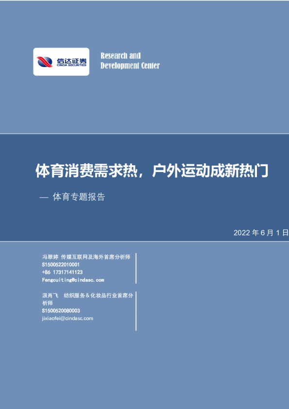 体育消费需求热，户外运动成新热门