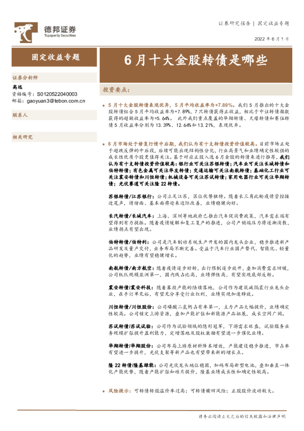 6月十大金股转债是哪些
