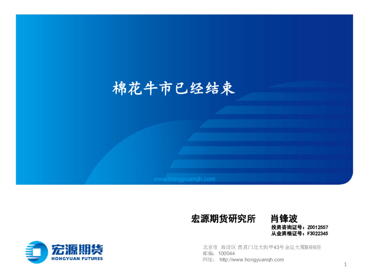 棉花牛市已经结束