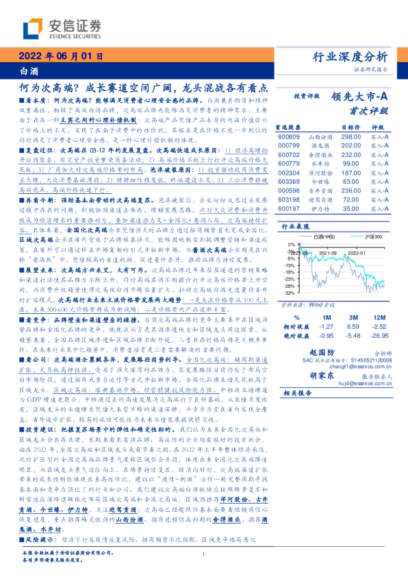 行业深度分析：何为次高端？成长赛道空间广阔，龙头混战各有看点