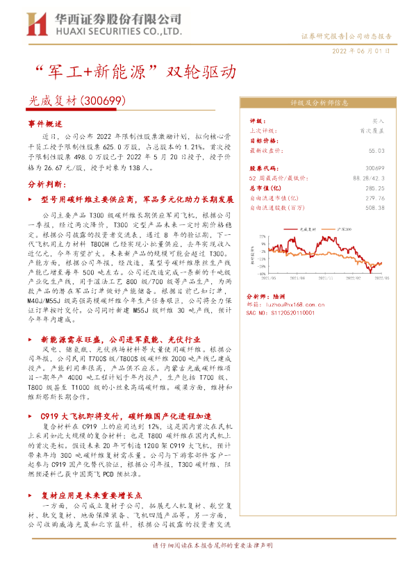 “军工+新能源”双轮驱动