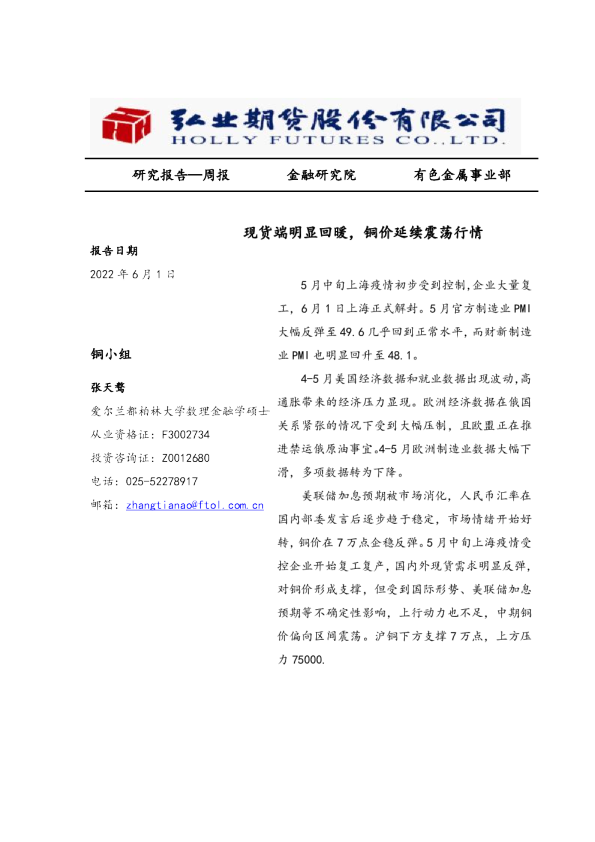 周报：现货端明显回暖，铜价延续震荡行情