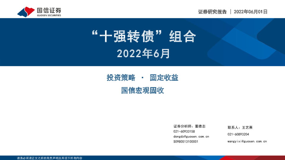 2022年6月“十强转债”组合