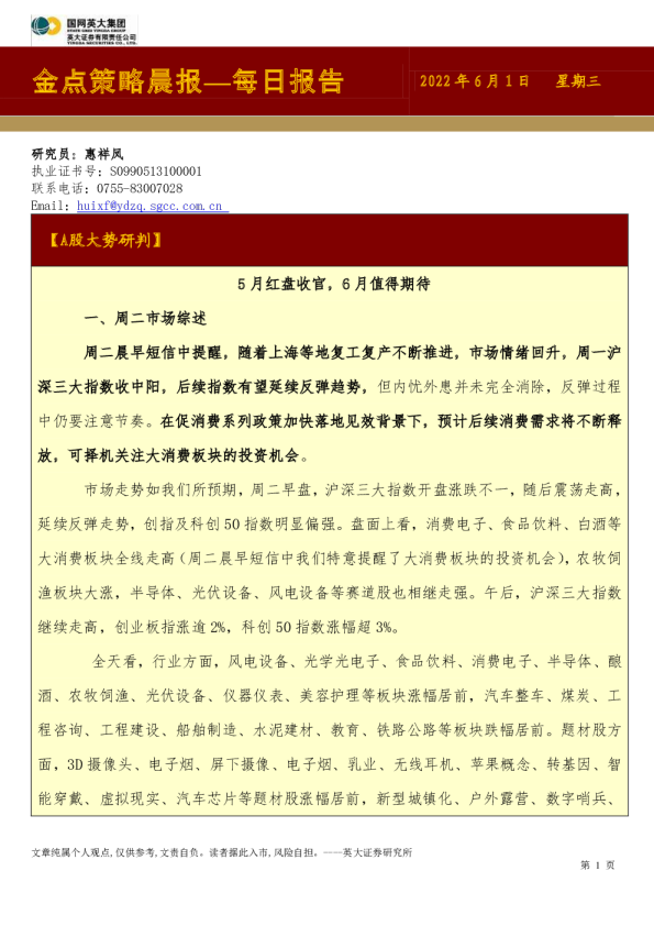 英大证券金点策略晨报