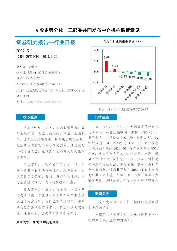 非银金融行业日报：A股走势分化，三部委共同发布中介机构监管意见
