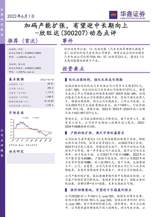 动态点评：加码产能扩张，有望迎中长期向上