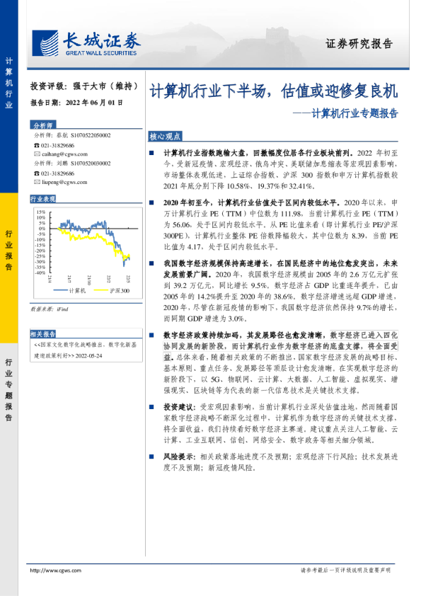 计算机行业专题报告：计算机行业下半场，估值或迎修复良机