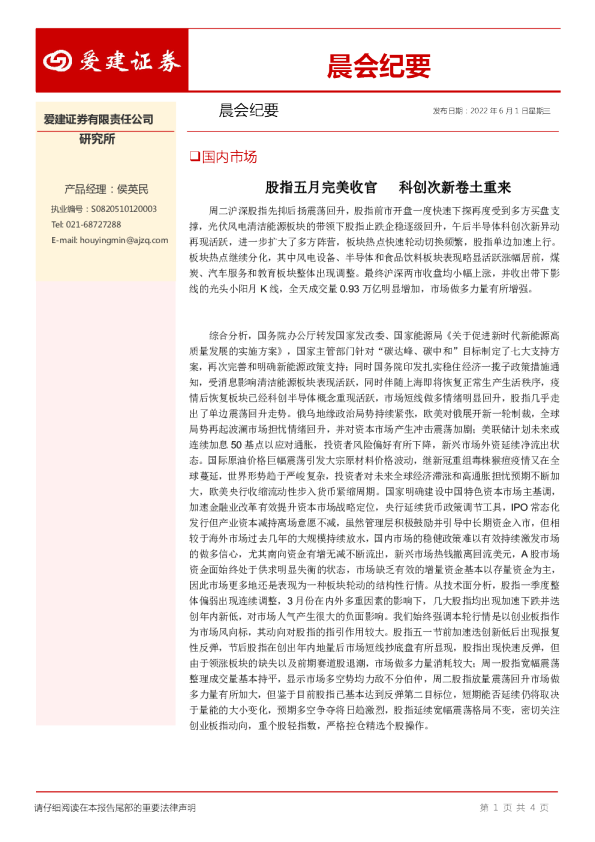晨会纪要