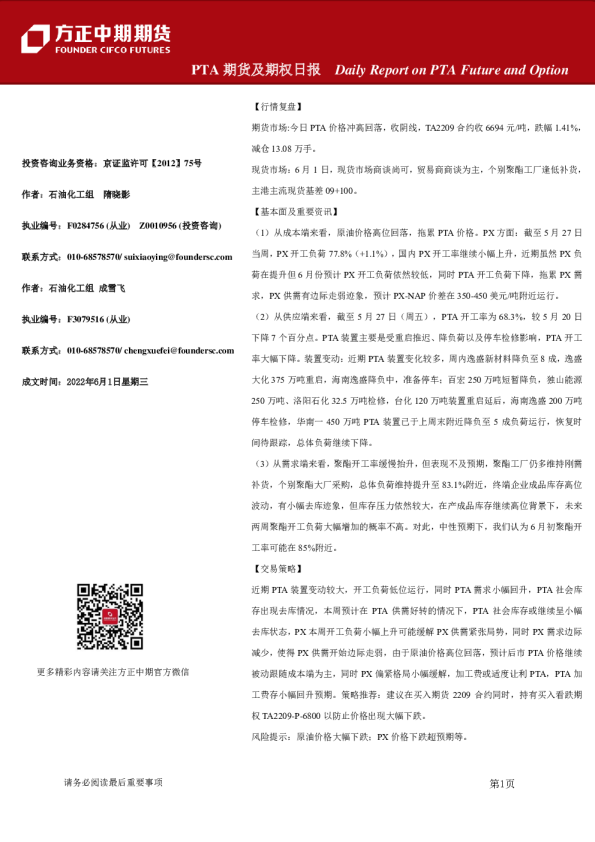 方正中期期货PTA期货及期权日报
