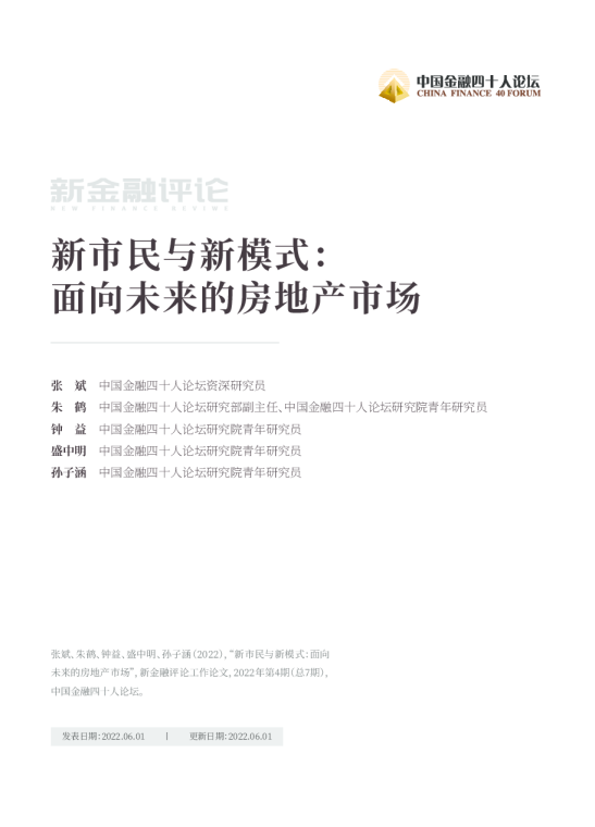 新市民与新模式：面向未来的房地产市场
