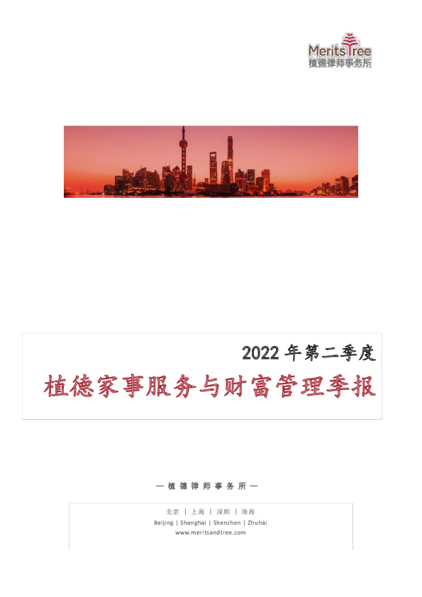 家事服务与财富管理季刊