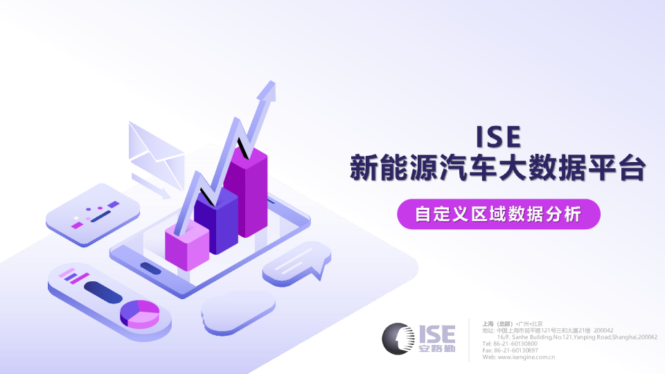 ISE新能源汽车大数据平台