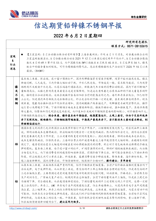 铅锌镍不锈钢早报