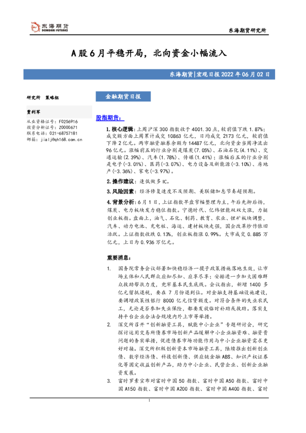 A股6月平稳开局，北向资金小幅流入