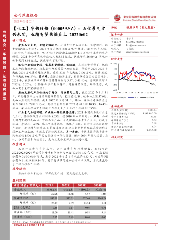 石化景气方兴未艾，业绩有望扶摇直上