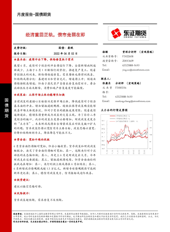 经济重回正轨，债市走弱在即