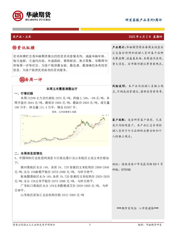 玉米周评：本周玉米震荡调整运行