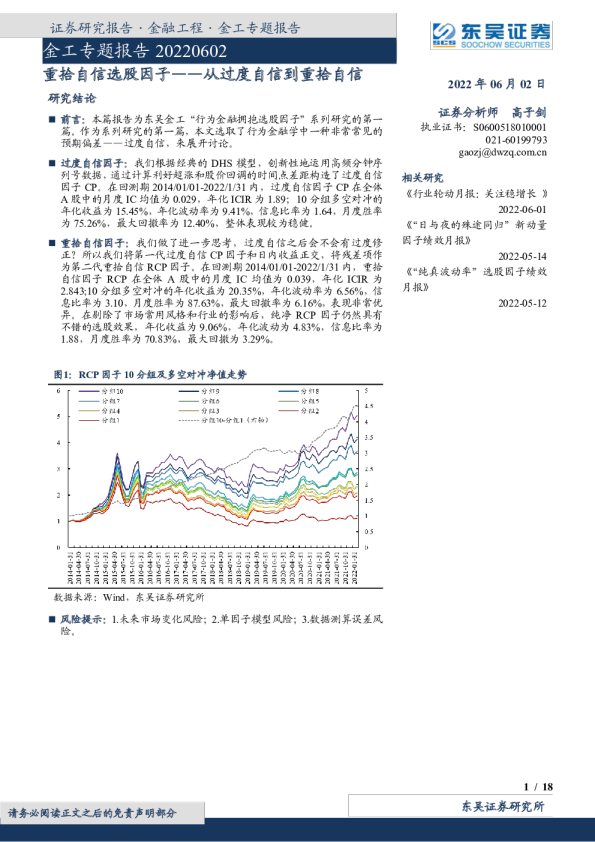金工专题报告：重拾自信选股因子——从过度自信到重拾自信