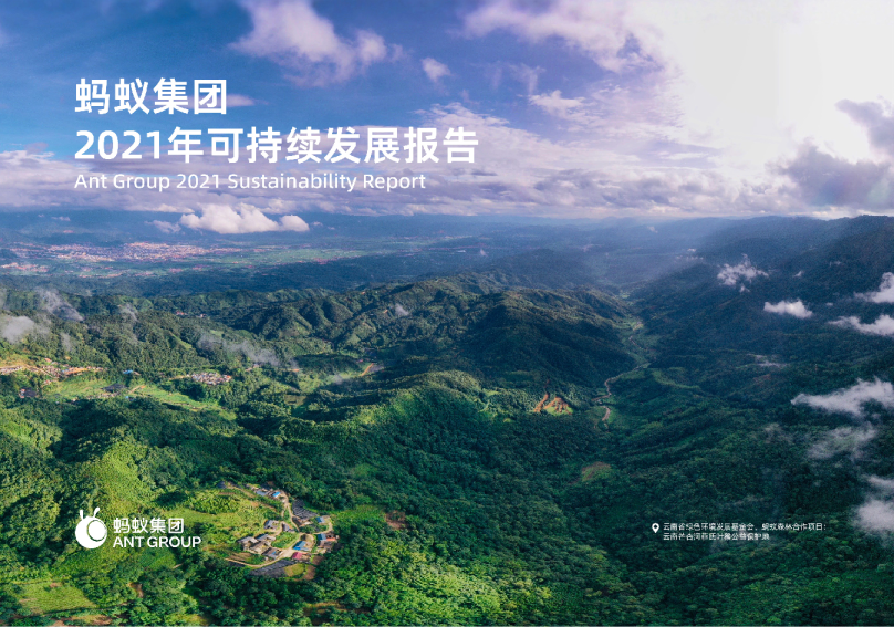 2021年可持续发展报告