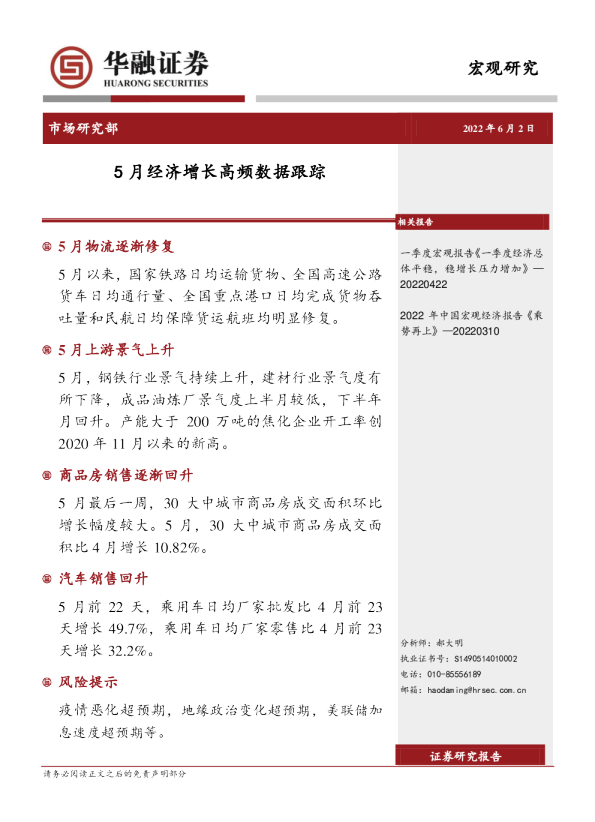 5月经济增长高频数据跟踪