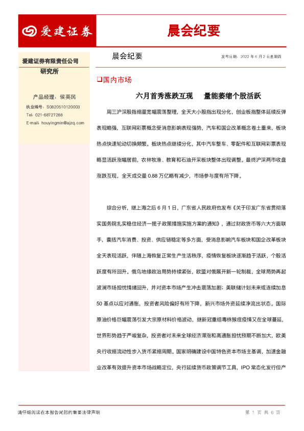 晨会纪要