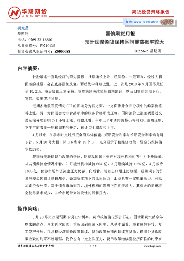 国债期货月报：预计国债期货保持区间震荡概率较大