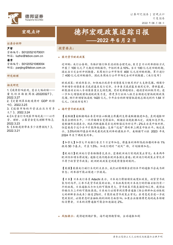 德邦证券宏观政策追踪日报