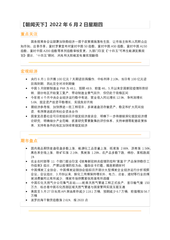 华闻期货朝闻天下