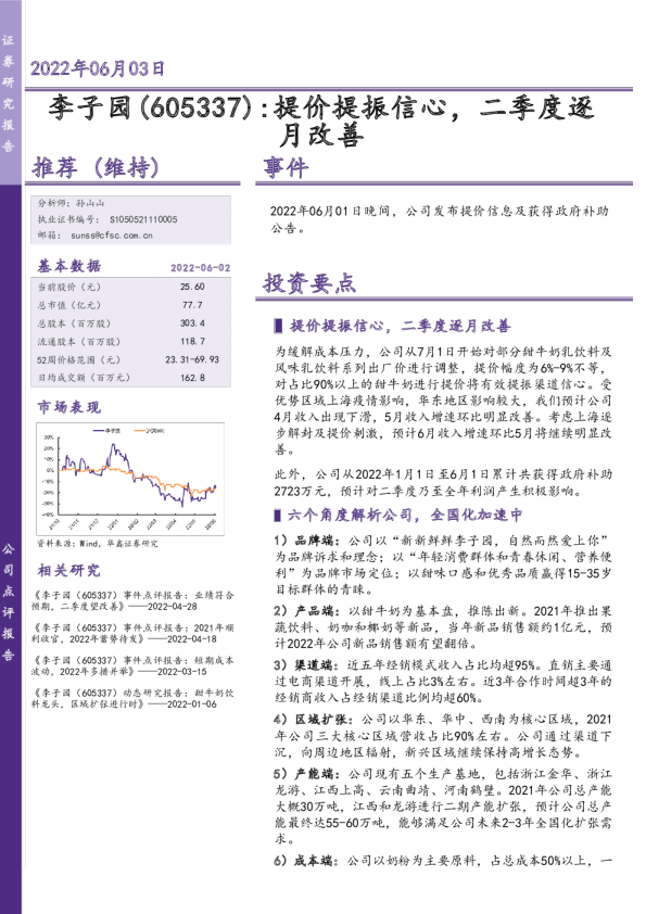 提价提振信心，二季度逐月改善