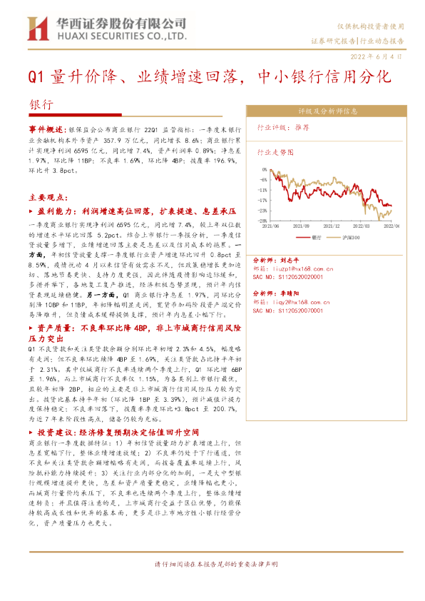 银行行业动态报告：Q1量升价降、业绩增速回落，中小银行信用分化