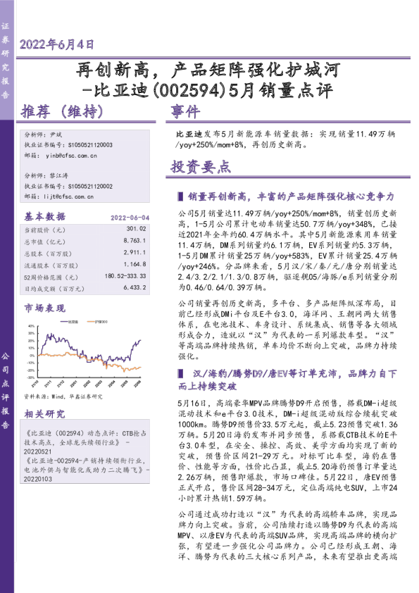 5月销量点评：再创新高，产品矩阵强化护城河