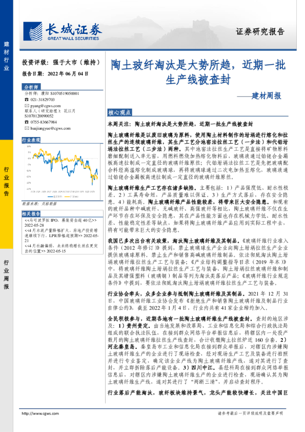 建材行业周报：陶土玻纤淘汰是大势所趋，近期一批生产线被查封