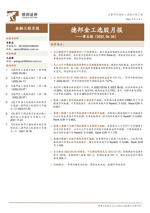 德邦金工选股月报：第五期