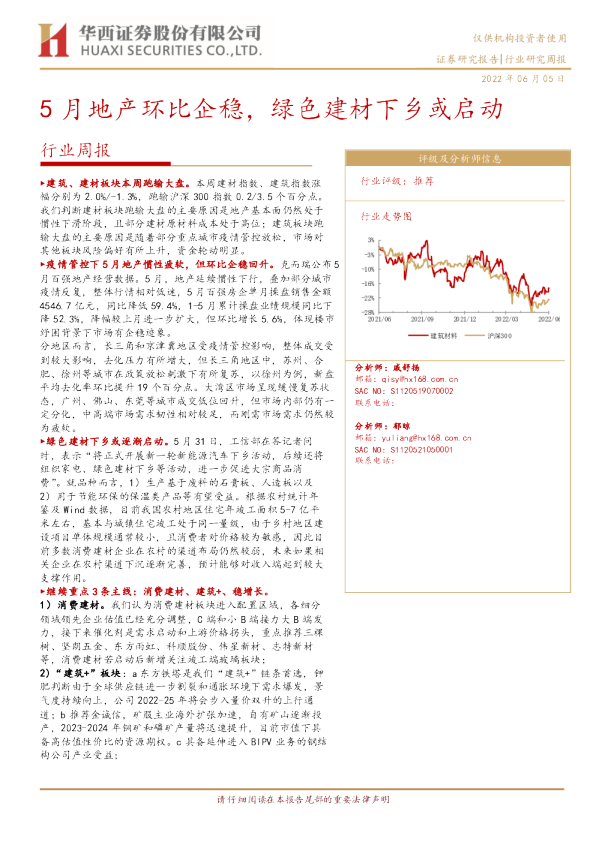 建筑材料行业周报：5月地产环比企稳，绿色建材下乡或启动