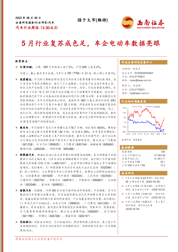 5月行业复苏成色足，车企电动车数据亮眼