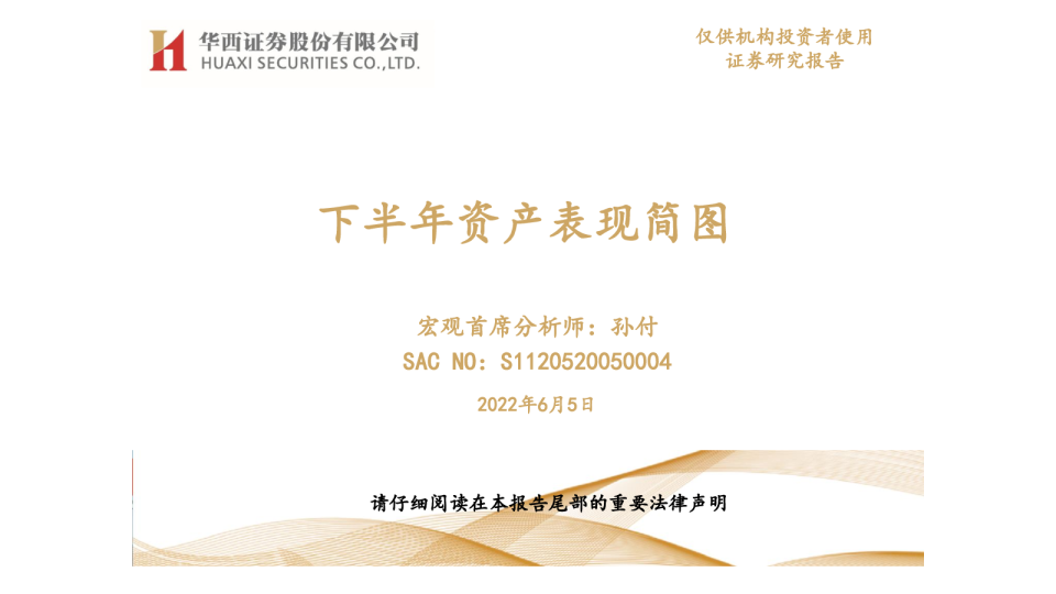 下半年资产表现简图