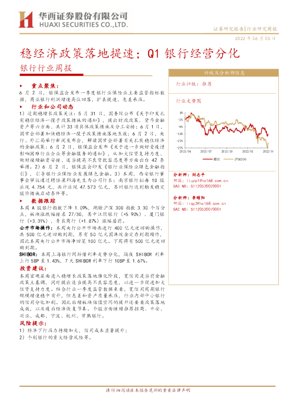 银行行业周报：稳经济政策落地提速，Q1银行经营分化