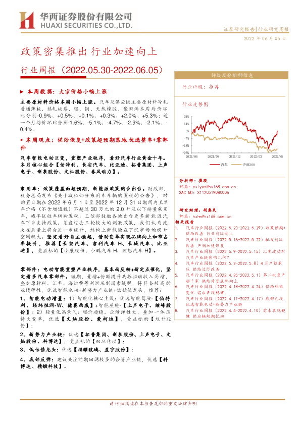 行业周报：政策密集推出，行业加速向上