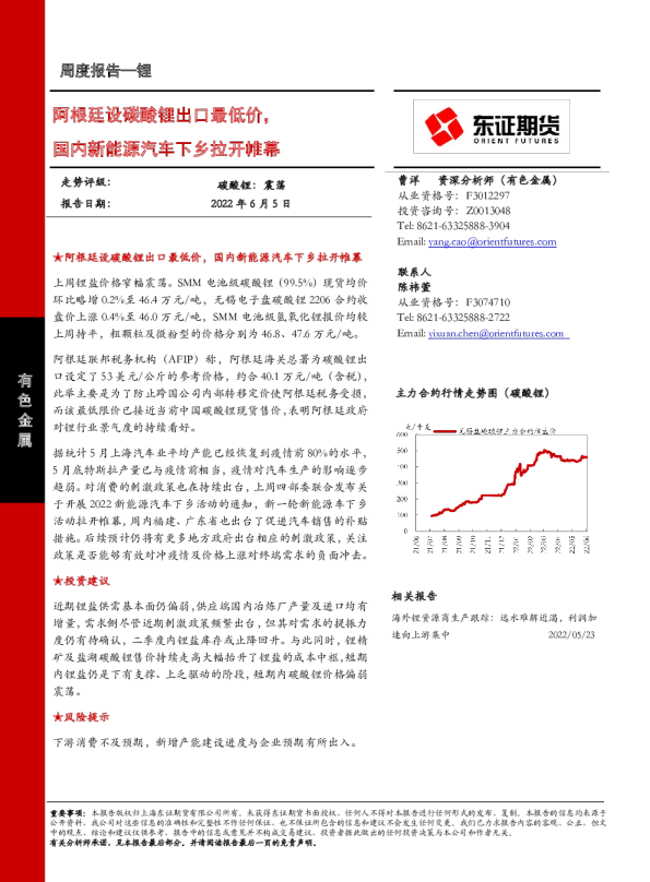 阿根廷设碳酸锂出口最低价，国内新能源汽车下乡拉开帷幕