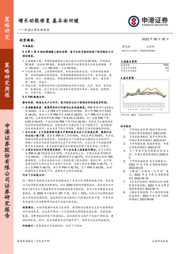 策略周报：增长动能修复，基本面回暖